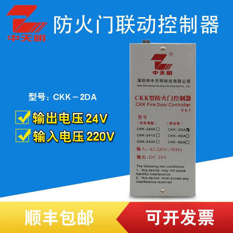 Zhongtianming fire door controller CKK-2DA fire linkage 220V 24V power supply can be connected to door suction door closer