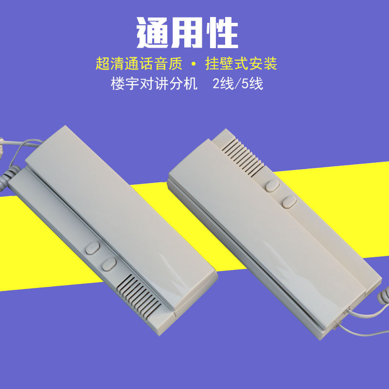 Anpu building non-visual access control walkie-talkie ap291 two-core wire ap110 five-core wire extension machine for sale