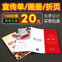 Advertising leaflet printing free design company color page production printing small batch customized printing information manual DM single A4A5 three fold double-sided enterprise poster promotional album customization