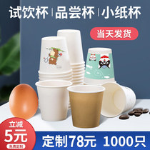 One-time test drink cup tasting cup small 50ml mini test tea business super small paper cup custom logo