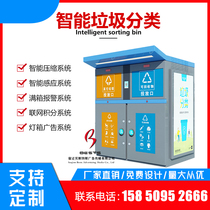 Intelligent waste sorting box outdoor garbage kiosk recycling station community waste put into the trash can induction code exchange