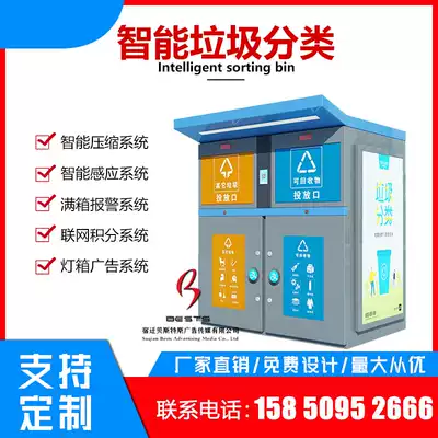Smart garbage sorting box, outdoor garbage kiosk, recycling station, community waste delivery, trash can, induction scan code exchange
