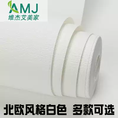Nordic white thick wallpaper bedroom living room home wallpaper simple modern solid color plain clothing store Hotel