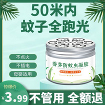 Citronella Mosquito Repellent Gel Anti-mosquito students Baby baby Indoor Dormitory Home Mosquito Repellent Cke Stars Mosquito Repellent