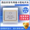 Take the switch Low frequency hotel card three-wire 40A arbitrary induction take the appliance 86 type delay IC room card