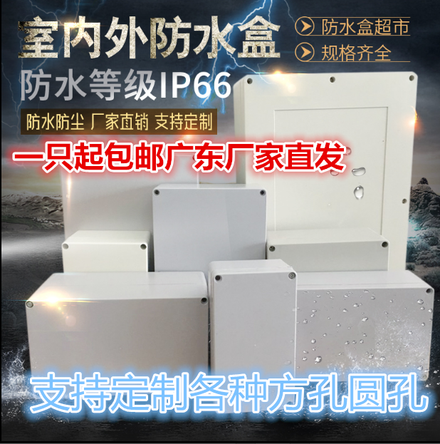 DIY waterproof box indoor and outdoor rainproof plastic junction box Buried outdoor plastic shell sealed box security box monitoring
