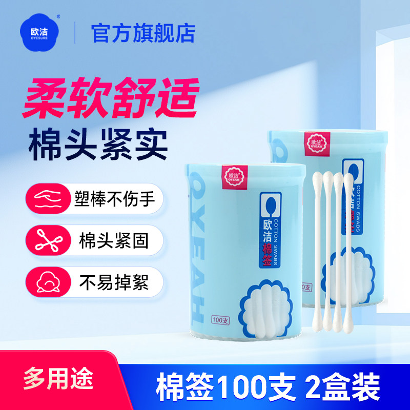 欧洁棉签消毒一次性化妆清洁棉棒双头棉棒细轴棒100支