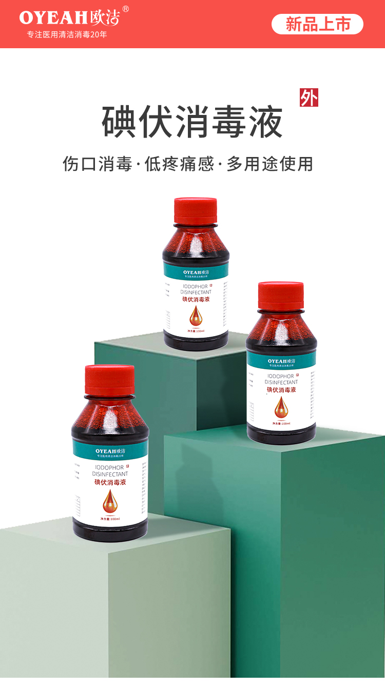 欧洁 碘伏消毒液 100ml*2瓶 赠医用棉签50支 图1