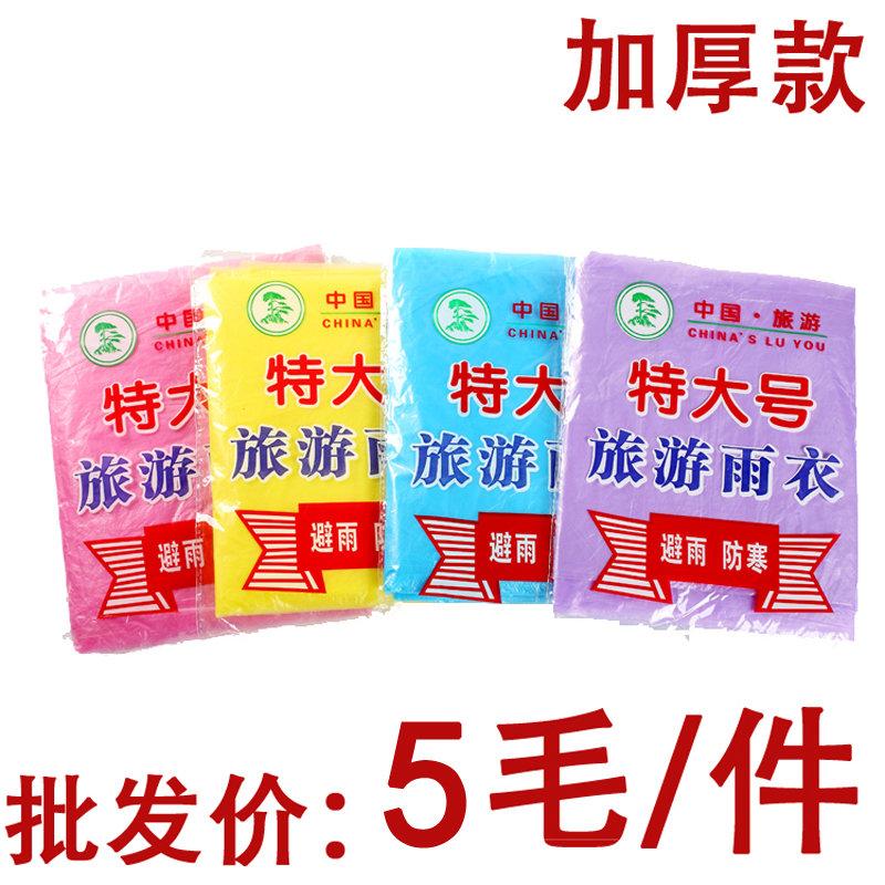 Disposable Raincoat Rain Cape Thickened Outdoor Portable Children Adult Amusement Park Outdoor headsets Long version of full-body adults