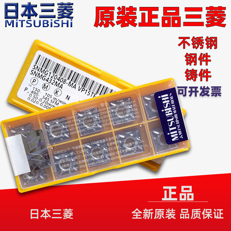 Mitsubishi CNC planer SNMG120404- 120408-MA MS VP15TF square slotting blade