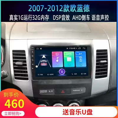 Suitable for 07-12 Mitsubishi OutlanderOutlander Android car large screen intelligent navigation voice control car machine