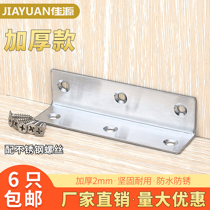 Stainless steel corner code L-shaped 90-degree right-angle fixed block reinforced triangle iron bracket bracket universal connector iron sheet
