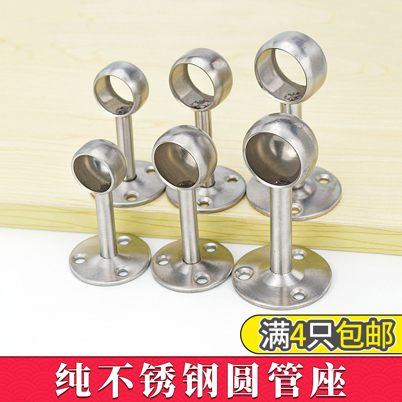 Special stainless steel thickened towel seat flange seat monk head cabinet clothes rod tube round tube seat curtain seat high foot seat