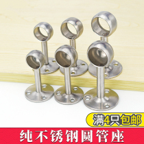 Special price stainless steel thickened towel seat flange seat monk head cabinet hanging clothes pole pipe round pipe seat with high foot base