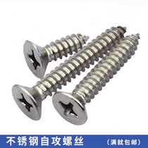 Stainless steel self-tapping screw cross countersunk head screw lengthened screw wood screw flat head screw M4