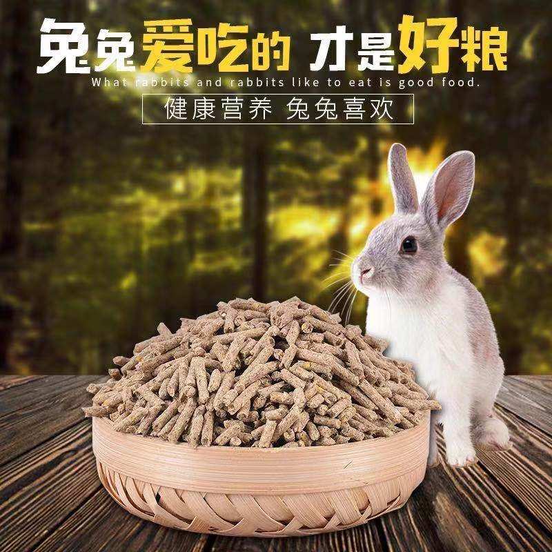 Dwarf young rabbit food pet rabbit food guinea pig guinea pig feed food homemade anti-coccidial formula rabbit food 5 catties