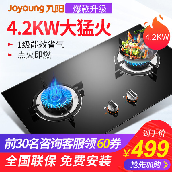 九阳 FB01 台嵌两用双灶台燃气灶 天猫优惠券折后￥459免费安装（￥559-100） 送开水煲