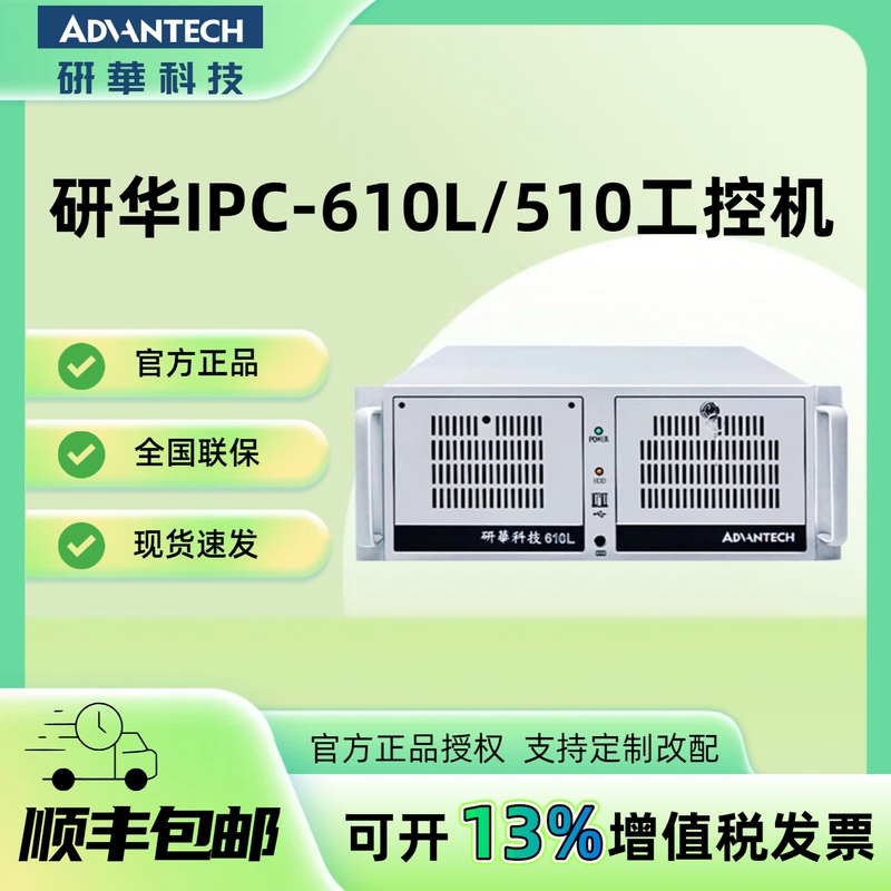 Original Advantech Industrial Computer Ipc-510 610L/H Industrial Computer Host Computer 4U Chassis Original Advantech Industrial Computer Ipc-510 610L/H Industrial Computer Host Computer 4U Chassis