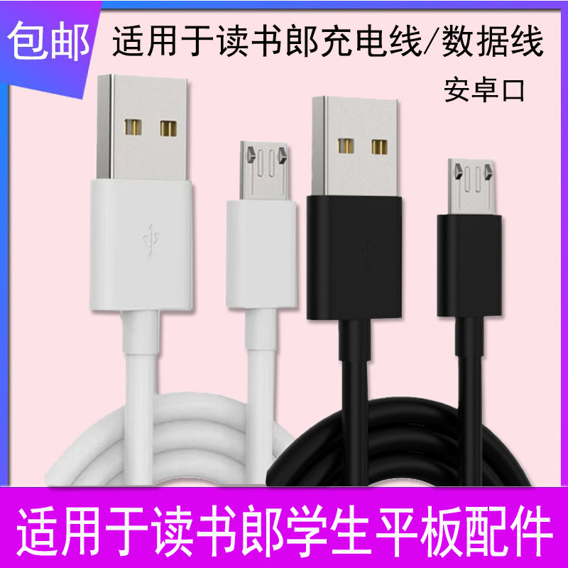 Suitable for reading Lang learning machine G11G20G30G32G35G300G500 Android charging cable charger