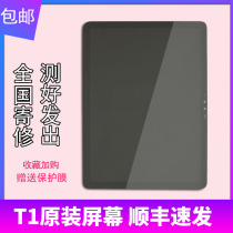 Suitable for little genius eye protection flat T1 screen children learning computer T1 display assembly original