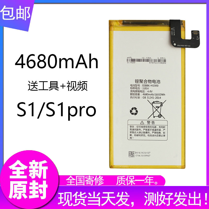 Suitable for step-by-step high-home machine S1 pro battery EEBBK-H1000 lithium polymer battery
