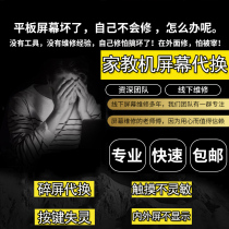 Backgammon tutor machine H8S H9A S1A S2 S3Prow H10 H20 K5 touch screen repair replacement