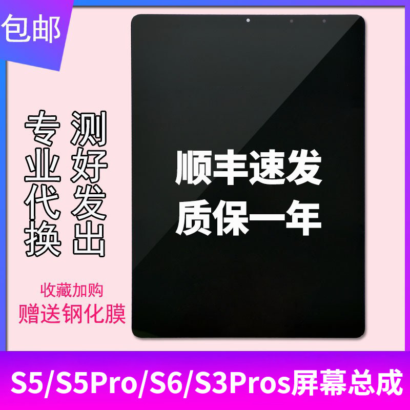 Suitable for BBK backgammon tutoring machine S5 screen S5Pro cover S6 display S3Pros assembly P19H130