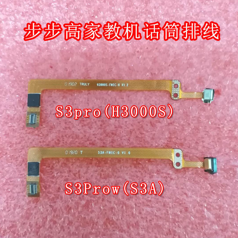 Applicable step-by-step high home machine S3 ProwS5S5C speaker P19H100S1A3S6 microphone wire
