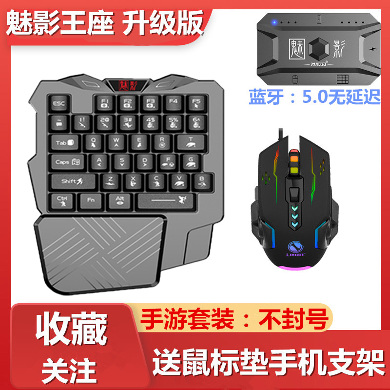 Eat Chicken God's Throne CF Peace Elite Pressure Gun Android Mobile Phone External Device One-handed Keyboard Slip-Mouse Magic Box Converter