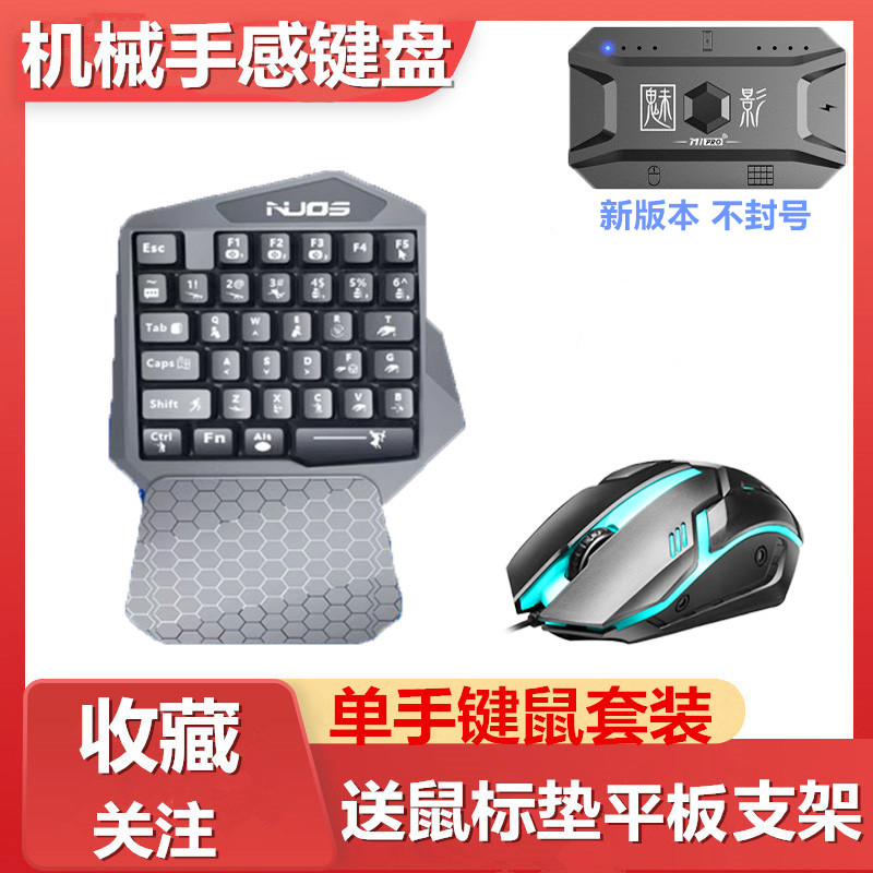 Dark area mobile phone game chicken eating artifact automatic pressure gun set cf original god peace elite keyboard and mouse converter