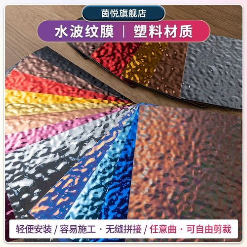 Зеркальная пленка с водной рябью, имитация металлического цвета, вогнутая и выпуклая волнистая доска, украшение для свадебного фестиваля, украшение для банкета, потолка, декоративная пленка