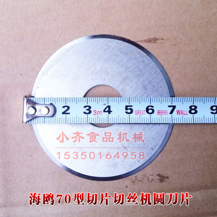 Seagull 70A slicing shredder slicer meat slicer shredder meat grinder accessories round blade