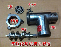 Hualian Desktop Commercial Electric Powerful Stainless Steel Twisted two-machine Twisted Meat Handpiece Tee Blade Auger