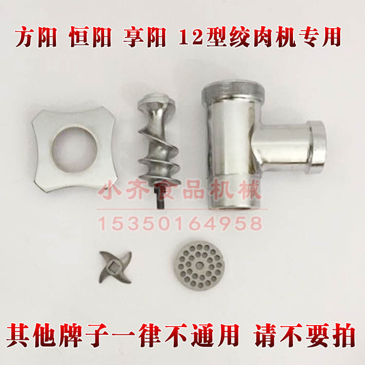 Fangyang KY12 type desktop electric meat grinder accessories Round hole knife Three-way large nut meat grinder blade Hengyang