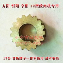 Fang Yang Hengyang Heyang Heyang 12 Type Electric Twisted Meat Machine Crushed Meat Machine Bronze Gear Gg Meat Machine Accessories