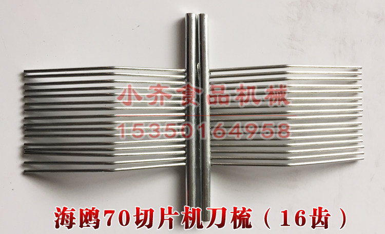 Seagull 70 slice cutting machine knife comb meat machine accessories Steel comb 1 pair 3 5mm