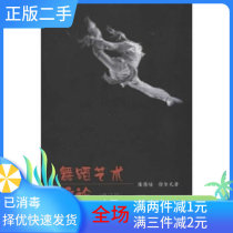 Genuine Secondhand Dance Art General Theory Revision Longyin Pei Shanghai Music Publishing House 9787805536255