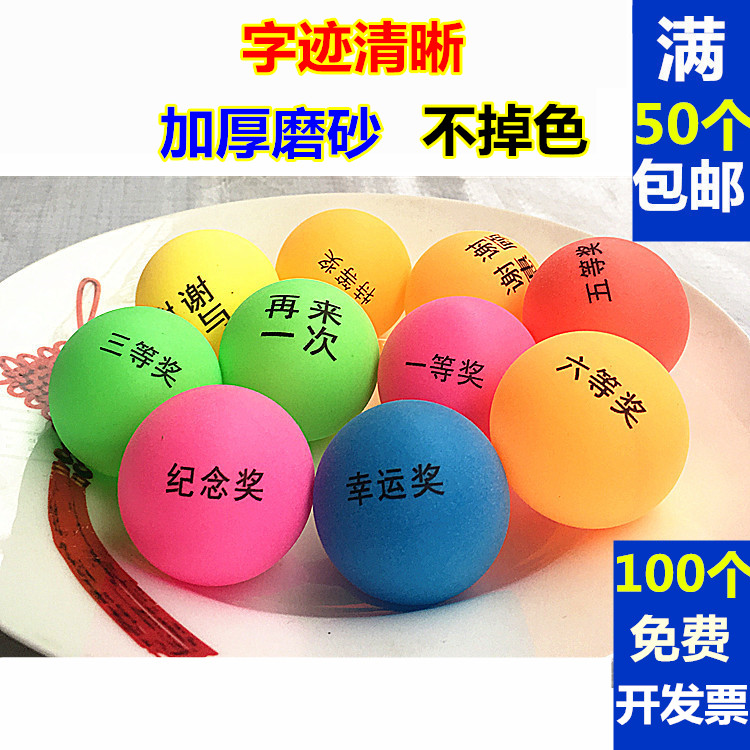 50 high-end frosted lottery balls seamless printing table tennis awards ball draw box shake ball lottery ball touch ball