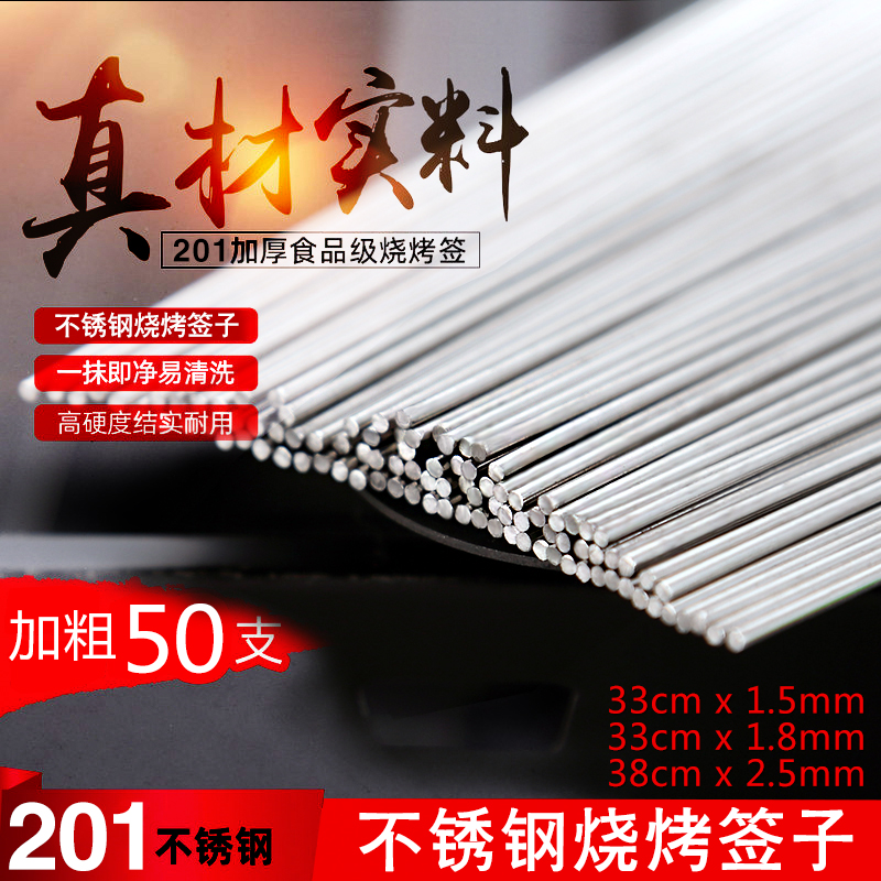 BBQ stick 38cm stainless steel barbecue stick barbecue iron stick mutton skewer stick 33cm round stick barbecue utensils