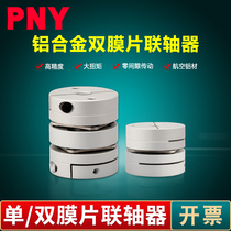  High-precision elastic double diaphragm coupling Servo motor screw encoder High torque single diaphragm coupling