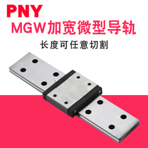PNY rail widening micro-linear MGW 7 9 12 15 imports
