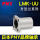 PNYLMK68101213162025303540UU50 square flange linear bearing LM