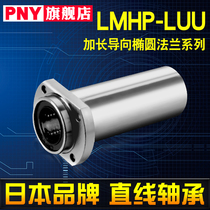 PNY Extended guide elliptical linear bearing LMHP6 8 10 12 13 16 20 25 30LUU Imported