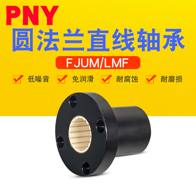 Round flange type plastic linear bearings aluminium plastic FJUM LIN-01RF 12 16 16 25 25 30 40