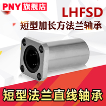  LHFRD with flange Linear bearing LHFSD LHFCD10 12 16 20 25 Medium-sized replacement rice silk rice