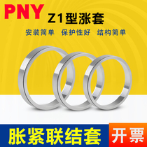  Tensioning sleeve Expansion sleeve Z1 key-free tensioning sleeve KTR150 Tensioning coupling sleeve Tensioning coupling sleeve tensioning sleeve expansion sleeve