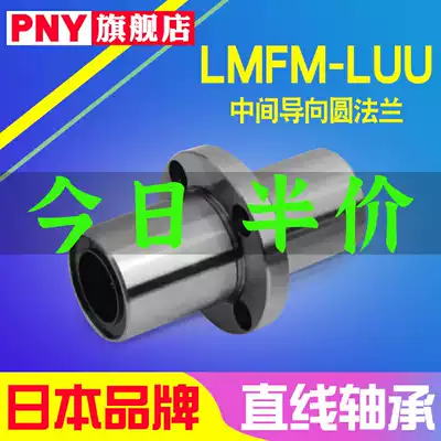 PNY middle round flange linear bearing LMFC LMFM 8 1012 16 20 25 30 40LUU import
