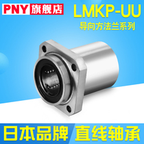  PNY guide method Blue linear bearing LMKP6 8 10 12 16 20 25 30 35 40 50 60UU