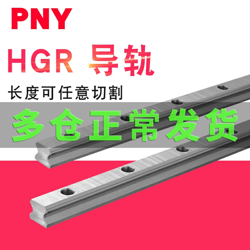 PNY guide rail standard HGR straight line HGH HGW guide rail 15 20 25 30 35 40 imports