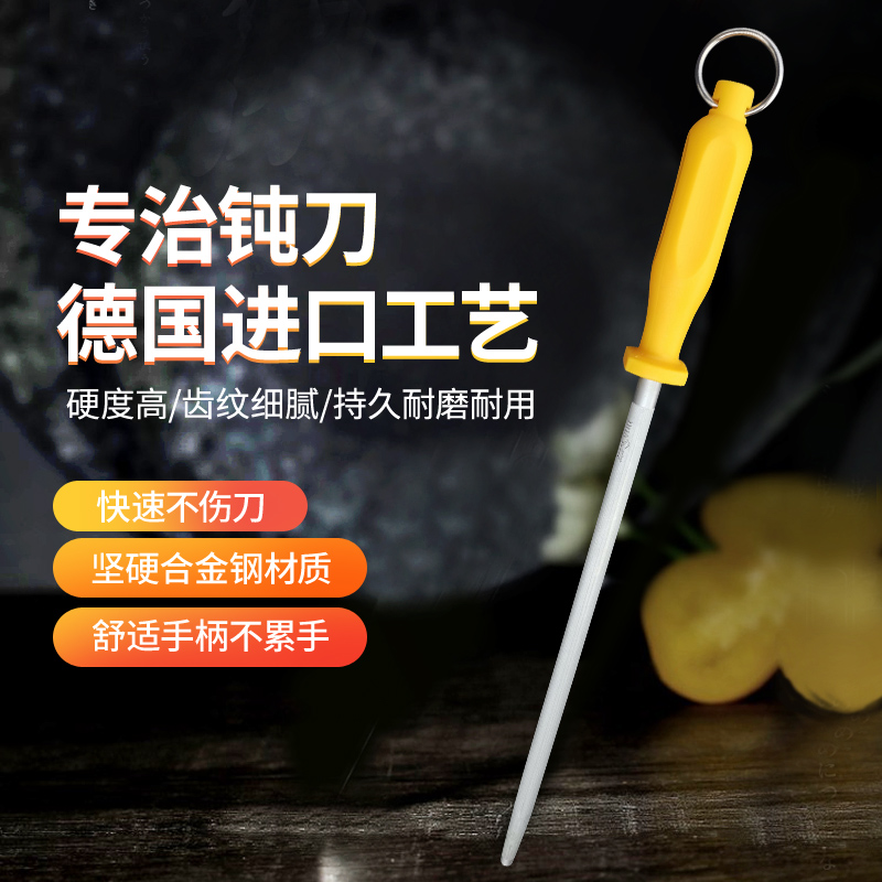Germany imported sharpening stick Ultra-fine grain knife block stick Butcher's special professional artifact Commercial sharpening stick stone